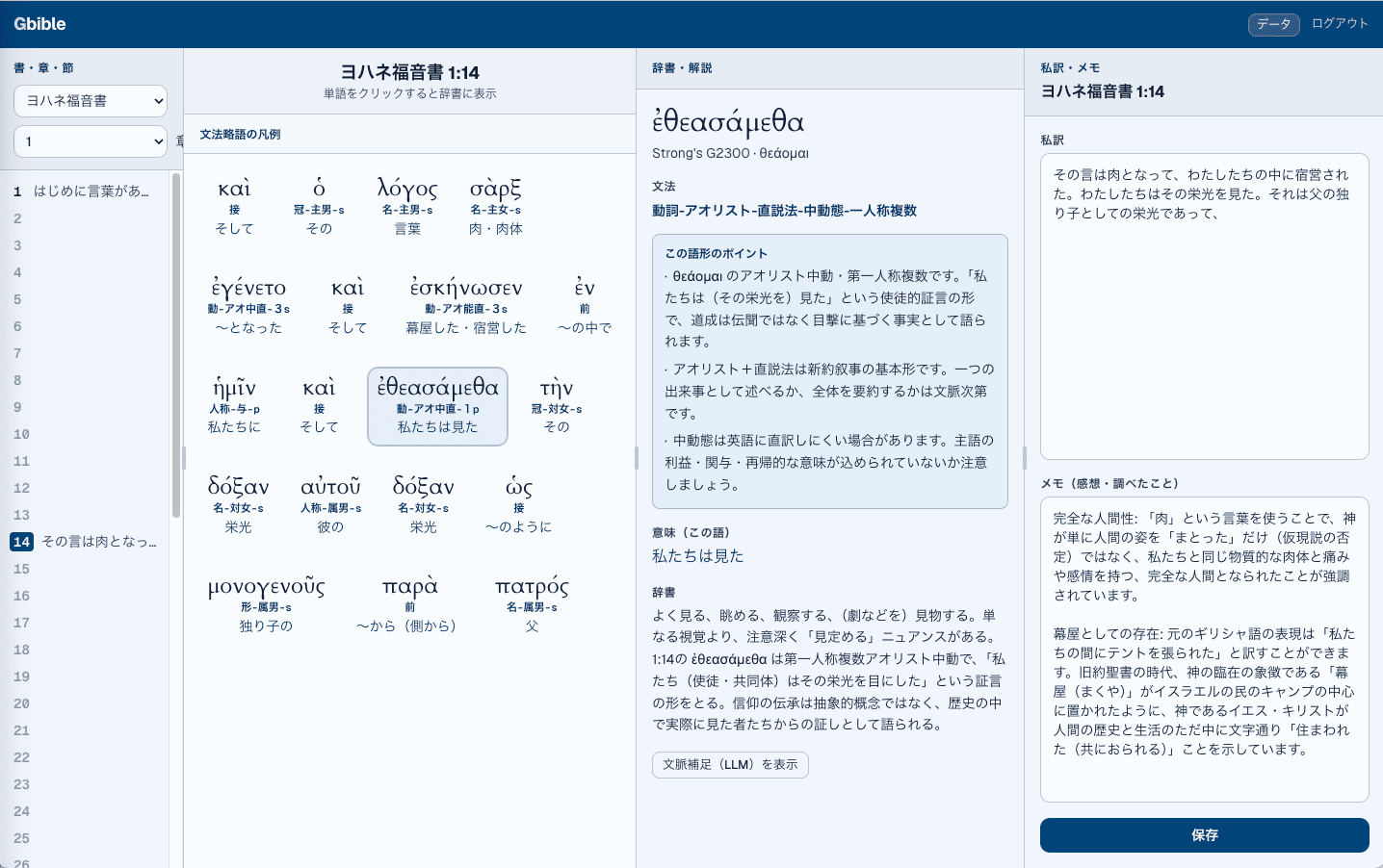Gbible 画面イメージ